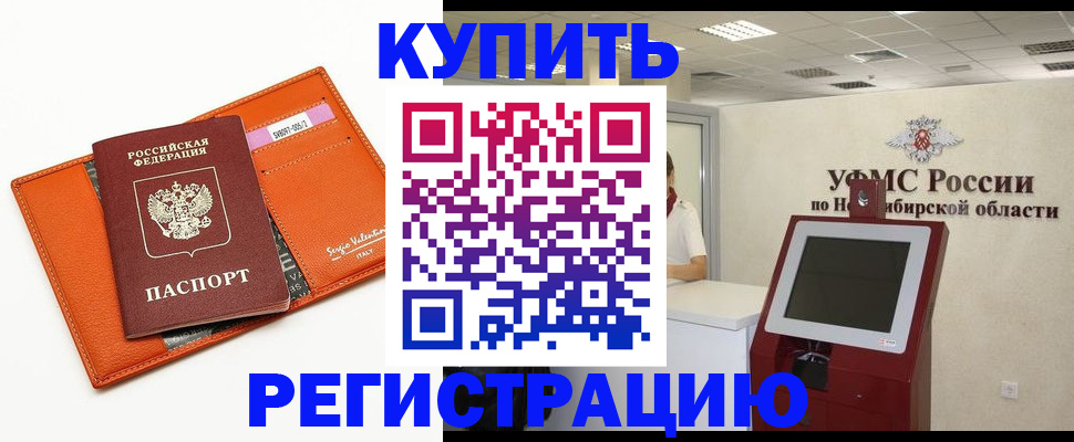 временная регистрация недорого в Кудрово
