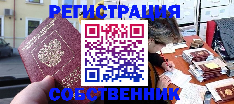 временная регистрация для школы в Кудрово